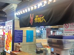 -乐彡炸串·烤苕皮(西单华威约饭街店)