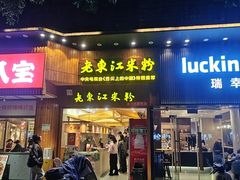 -老东江米粉