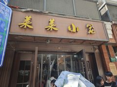 -莱莱小笼·乔艾