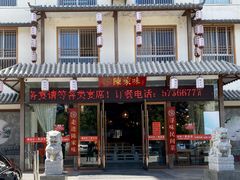 -陈家味(古柏店)