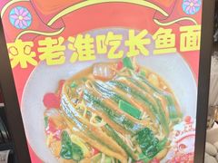 -飨府.老淮面馆.自营(清河路店)