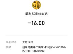 -勇利赵家烤肉坊(纬二街店)