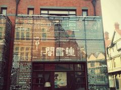 android_upload_pic-钟书阁(松江泰晤士小镇店)