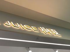 -树夏(来福士店)
