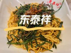 开洋葱油拌面-东泰祥生煎馆(重庆北路店)