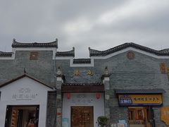 -东西巷