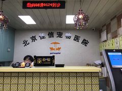 -北京佳信宠物医院