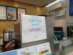 -幸运咖(公园茂直营店)