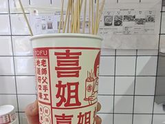 -喜姐炸串(池州青阳店)