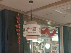-老淮滨-蚌埠非遗小吃(淮河路店)