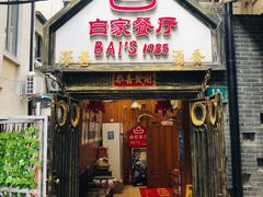 -白家餐厅(徐家汇店)