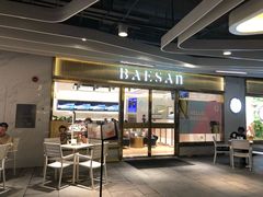 门面-813芭依珊 BAESAn(汇港购物中心店)