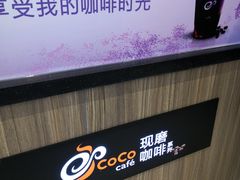 -CoCo都可(天虹广场)