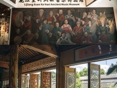 -宣科纳西古乐·非遗体验空间(大水车店)