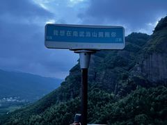 -南武当山景区