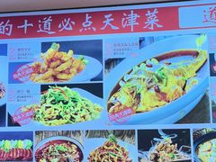 -渔家风味·鲅鱼水饺·央视展播·海鲜天津菜(开发区店)