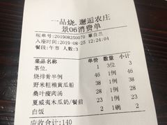 账单-一品烧农庄·佛山本地菜(西岸店)