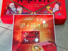 -祥禾饽饽铺·中式糕点(天津河东美福园店)