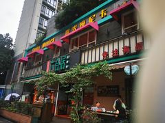 -六合居·巧味馆(天府长城店)