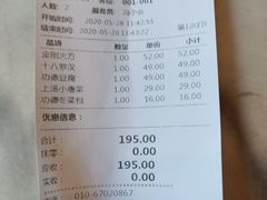 账单-功德林素菜饭庄(前门店)