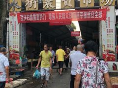 门面-水街农贸市场