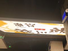 -老三样 · 江西菜馆(前海壹方汇店)