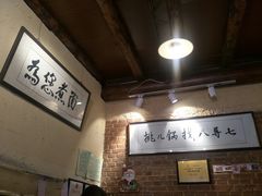 -锅儿挑面馆