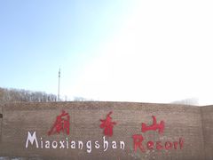 -庙香山滑雪场