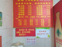 -泰顺江南春面馆
