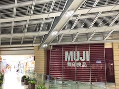 -MUJI无印良品(华贸店)