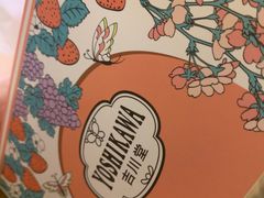 -吉川堂·日式甜点专门店(正佳广场店)