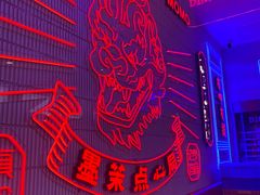 -墨茉点心局(国金街店)