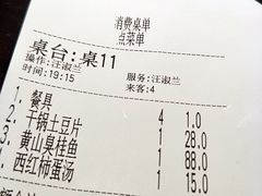 账单-老徽州(老街店)