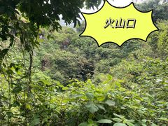 -海口火山口国家地质公园