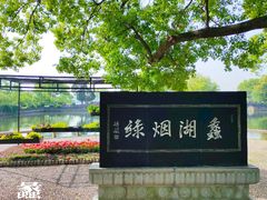 -无锡蠡湖国家湿地公园-蠡园