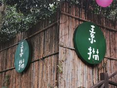 -素描餐厅(灵隐天竺店)