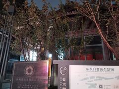 -湖广会馆-东水门及古城墙