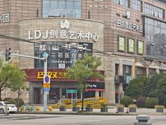 -巴奴毛肚火锅(大剧院店)
