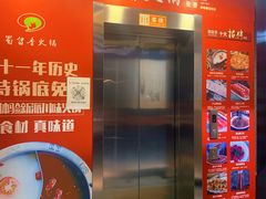 -蜀留香火锅·始于1999·原四川老火锅(白堤路店)