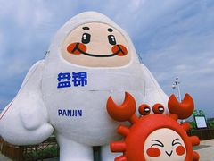 -红海滩国家风景廊道