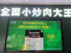 -费大厨辣椒炒肉(黄兴中心广场店)