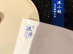 -鹿港小镇(霄云店)
