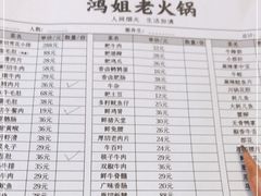 -鸿姐老火锅(静安店)