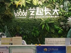 -艺起长大少儿美术教育(丹凤花园校区)
