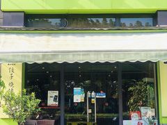 门面-东北饭店·饺饺者( 学府壹号店)