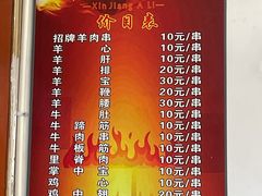 菜单-新疆阿力烧烤