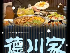 -德川家日本料理(喜隆多新国际店)