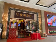 门面-顺德渔村·岭南一号