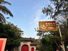 -南普陀寺