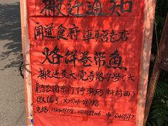 -闻道食府烙饼卷带鱼(原车耳营店原大觉寺店)
